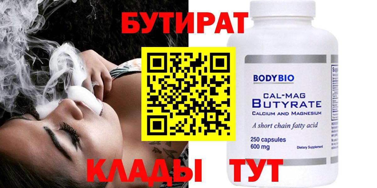 Сорочинск  БУТИРАТ бутик  Вход с VPN 