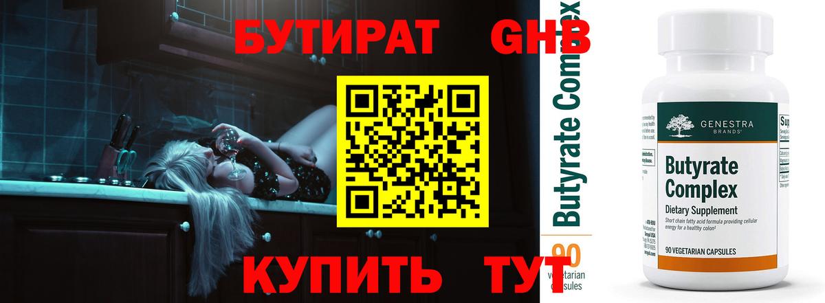 БУТИРАТ буратино Сорочинск