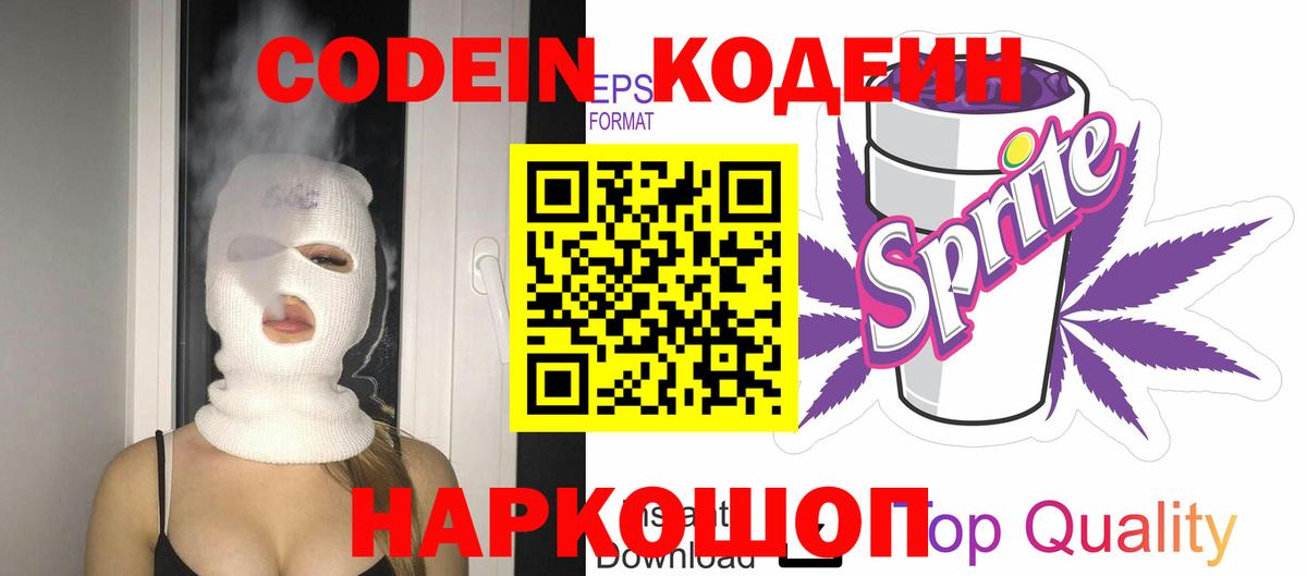 Кодеиновый сироп Lean напиток Lean (лин)  Вход с VPN  Кодеиновый сироп Lean Purple Drank  Сорочинск 