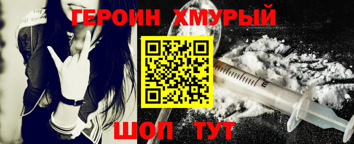 Героин герыч  Героин  Сорочинск  Вход с VPN 