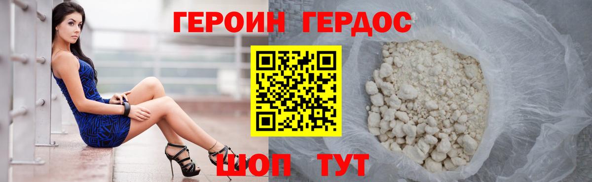 Героин герыч Сорочинск